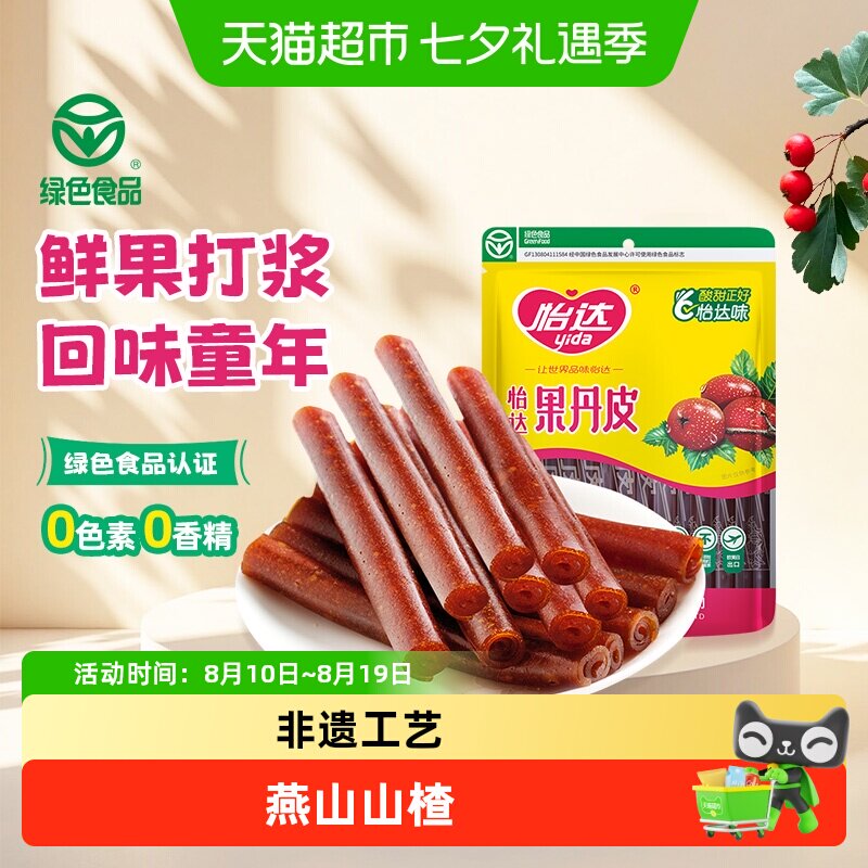 怡达果丹皮大包装老式山楂卷怀旧蜜饯酸甜开胃儿童零食绿色食品