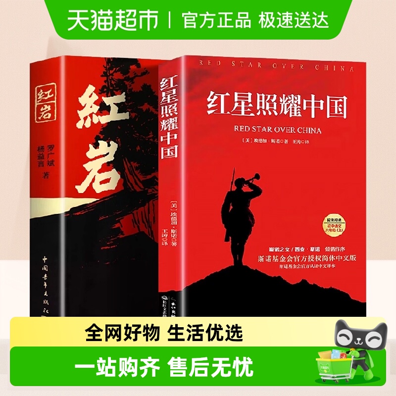 斗半匠红岩和红星照耀中国完整版