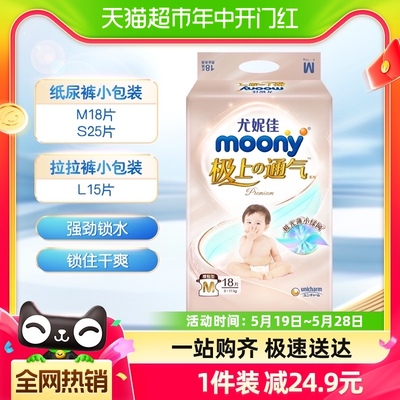 尤妮佳moony极上透气纸尿裤S25