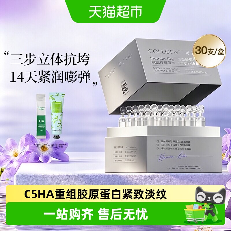 可丽金30支重组胶原蛋白乳液精华型抗皱紧致保湿轻盈丝滑外弹内嘭
