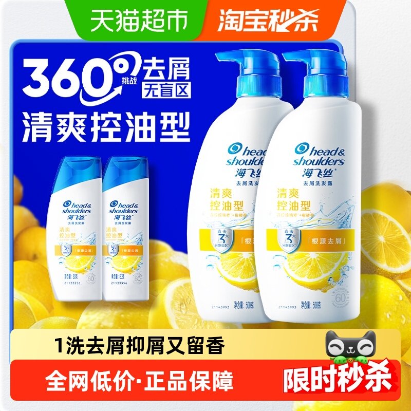 【下拉享优惠】海飞丝去屑控油洗发水露清爽柠檬/丝质柔顺/止痒