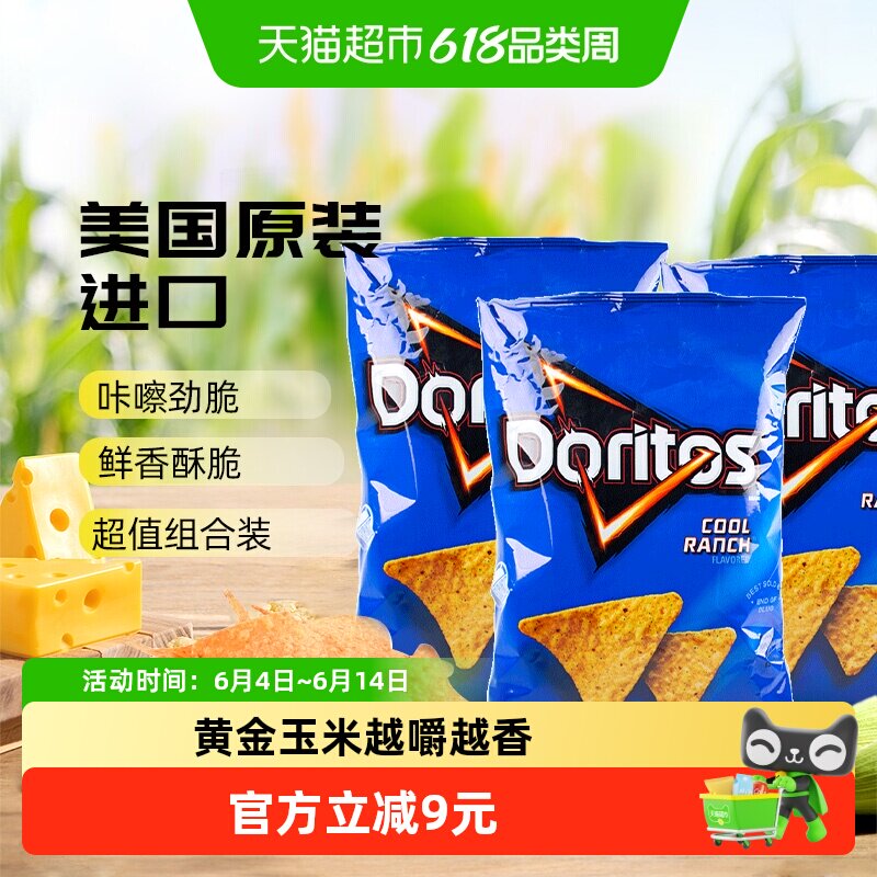 美国乐事多力多滋农场味玉米片92.1g*3小包装零食膨化薯片小吃
