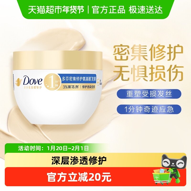 【下拉享淘金币补贴】Dove/多芬密集修护氨基酸发膜260g,美发护发/假发,发膜/蒸汽发膜/焗油膏,淘宝优惠券,粉丝福利购,淘宝优惠卷