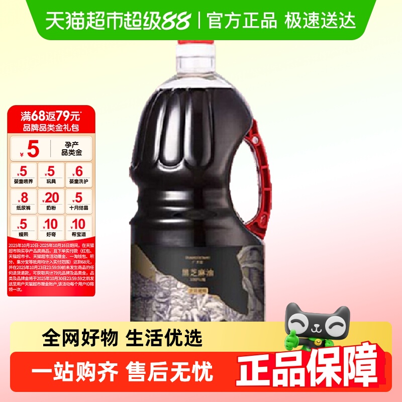 广禾堂黑芝麻油月子油孕产妇产后食用油2L装非小磨宝宝辅食