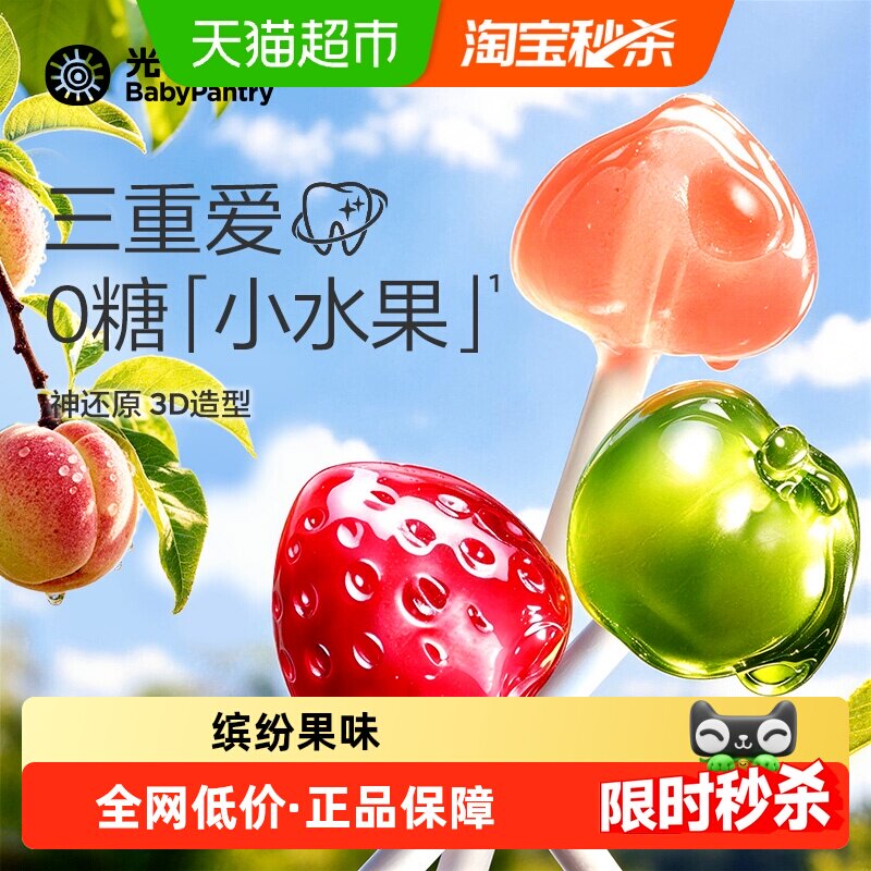 光合星球mini棒棒糖水果味糖果