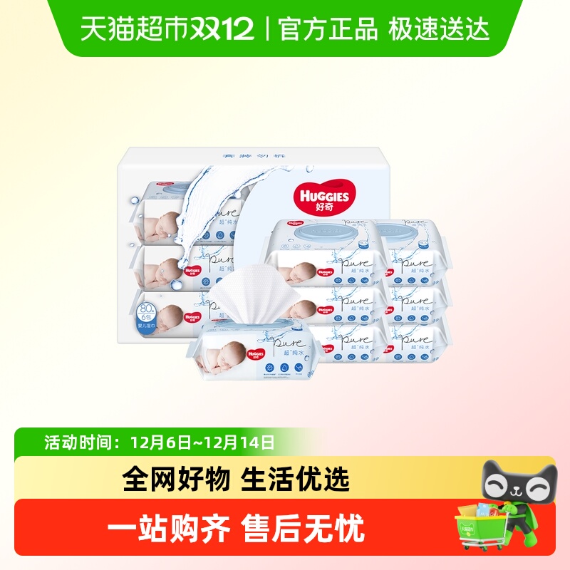 好奇纯水婴儿湿巾手口可用