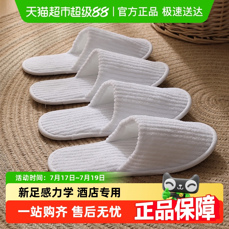 利达妮酒店专用一次性拖鞋