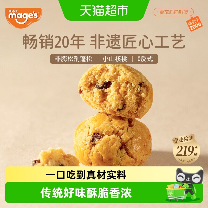 麦吉士山核桃小酥桃酥非遗饼干坚果蛋黄酥面包传统糕点心休闲零食