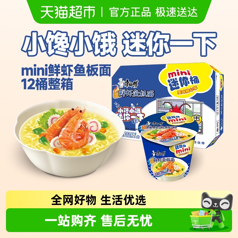 康师傅迷你桶鲜虾鱼板面
