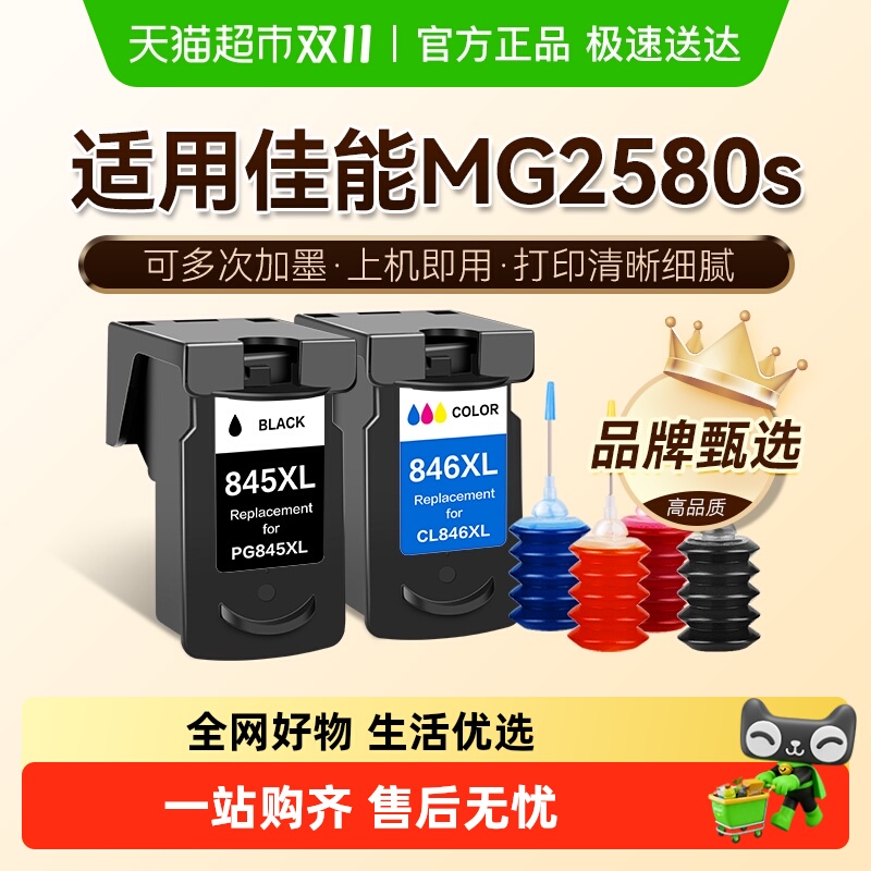 图盛适用佳能MG2580s墨盒Canon 2580s打印机连供PG845可加墨CL846