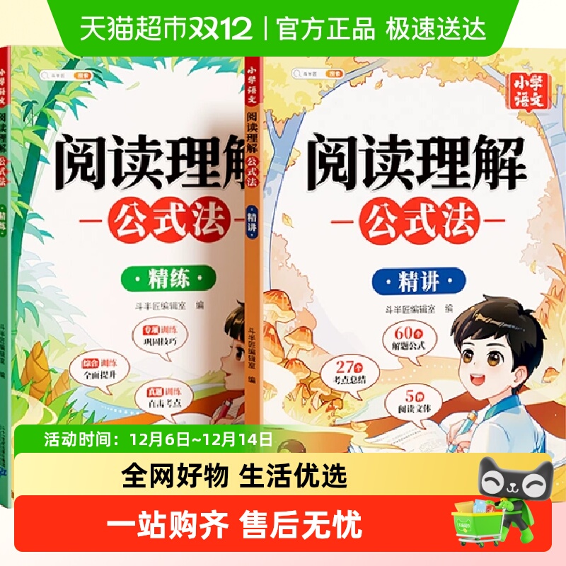 斗半匠阅读理解公式法小学专项