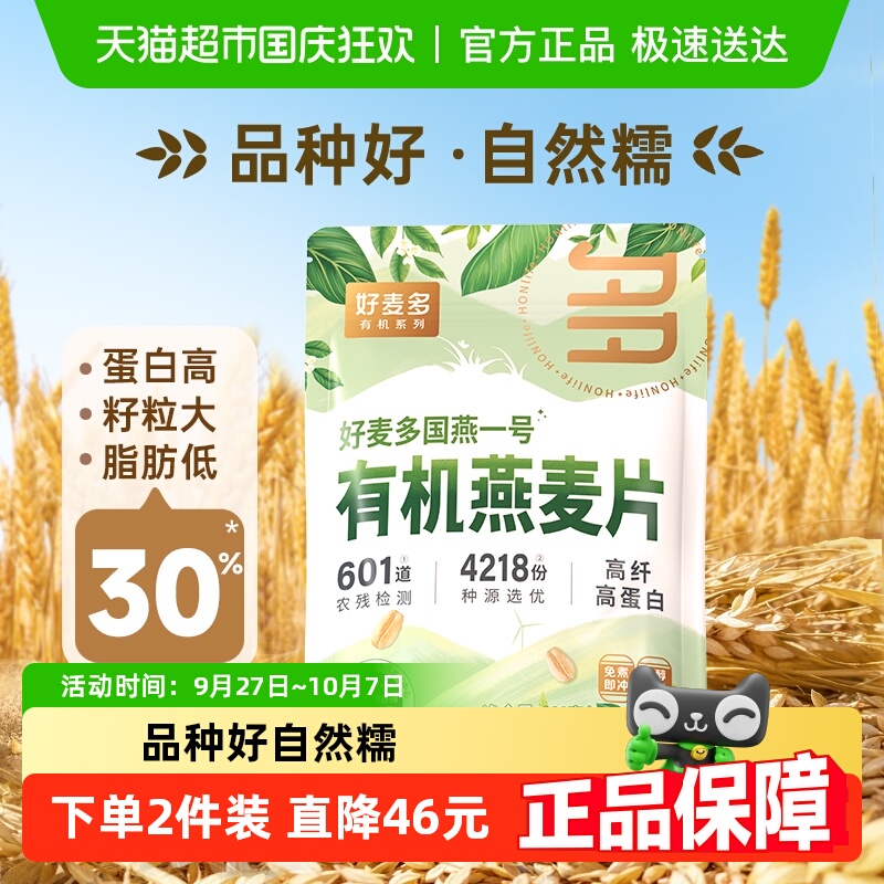 农科院推荐好麦多有机纯燕麦片