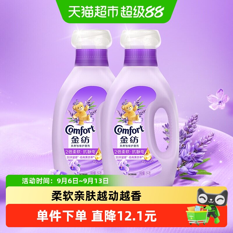 金纺衣物护理剂植萃香氛1kg*2瓶图片