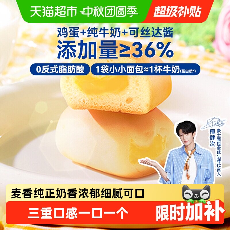 豪士奶香夹心小小面包380g										