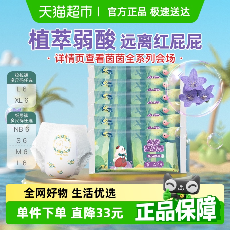 茵茵金装超极薄纸尿裤试用装多码