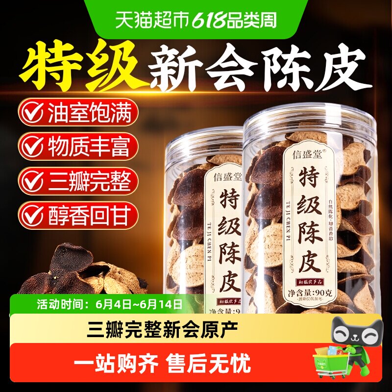广东老新会陈皮店中药材旗舰正品宗橙橘子陈皮干泡茶水喝专用礼盒
