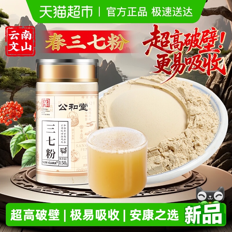 三七粉正宗云南文山中草药材纯三七破壁打粉超细粉质高皂苷营养品
