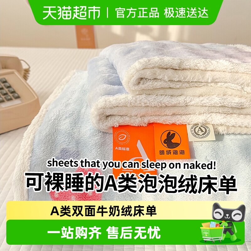 A类加厚泡泡牛奶绒床单单件珊瑚绒毛绒被单枕套单双人毛毯子床毯