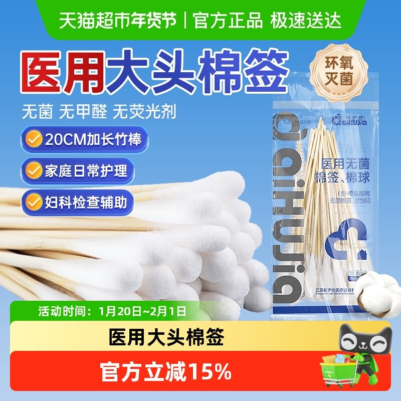 医用大头棉签无菌级棉棒一次性用棉球婴儿伤口消毒棉花棒家用碘伏,医疗器械,棉签棉球（器械）,淘宝优惠券,粉丝福利购,淘宝优惠卷