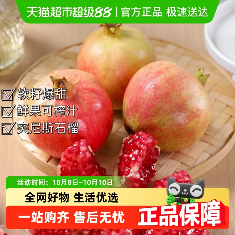 乡食记石榴突尼斯软籽石榴