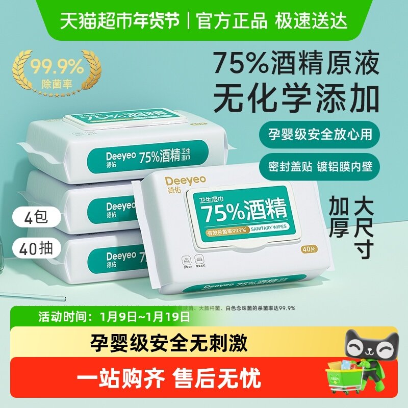 德佑75度酒精消毒湿巾家用杀菌学生湿纸巾儿童专用家用大包装实惠,洗护清洁剂/卫生巾/纸/香薰,常规湿巾,淘宝优惠券,粉丝福利购,淘宝优惠卷