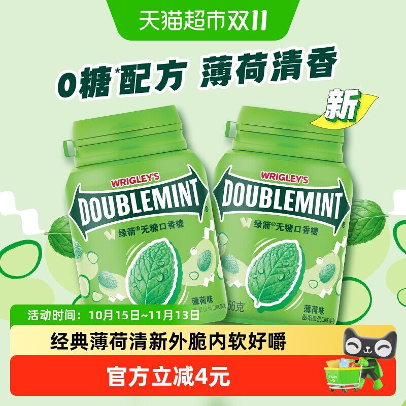 绿箭无糖木糖醇口香糖原味薄荷味56g*2瓶聚会清新口气糖果小零食