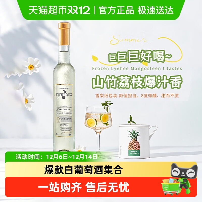 山竹冰荔枝进口半甜白葡萄酒莫斯卡托阿斯蒂起泡酒气泡酒配香槟杯