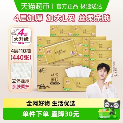 清风抽纸丝柔4层L码餐巾纸