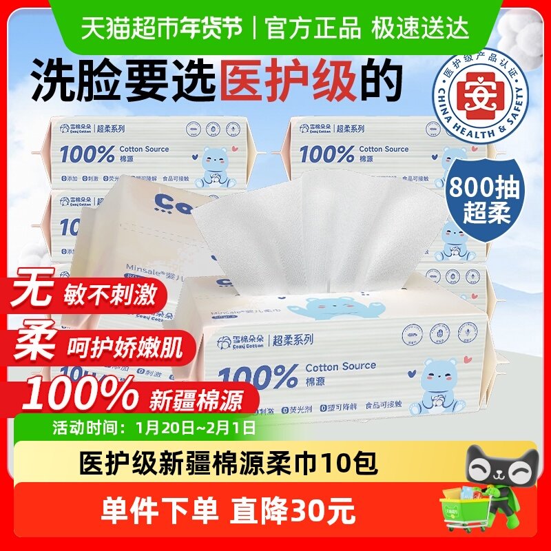 雪棉朵朵棉柔巾婴儿干湿两用新生儿专用纯棉一次性洗脸巾10包,洗护清洁剂/卫生巾/纸/香薰,棉柔巾/洗脸巾,淘宝优惠券,粉丝福利购,淘宝优惠卷