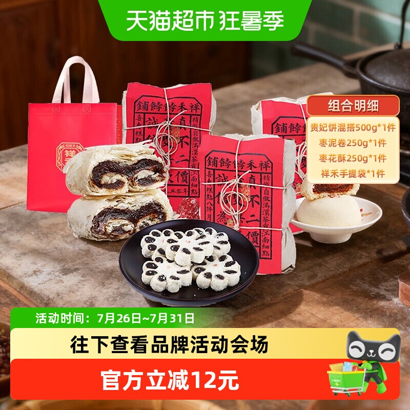 祥禾饽饽铺手工枣花酥口感细腻