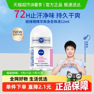 孫穎莎同款 妮維雅精華爽身腋下除臭走珠液止汗露止汗膏滾珠