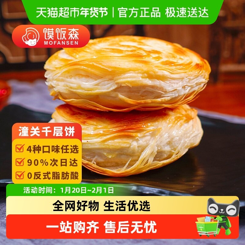 馍饭森潼关肉夹馍饼千层饼胚生饼胚早餐半成品陕西西安特产,粮油调味/速食/干货/烘焙,馅饼/烧饼/锅盔,淘宝优惠券,粉丝福利购,淘宝优惠卷