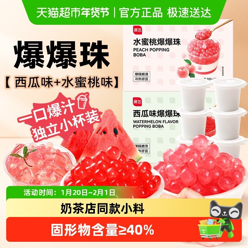 展艺爆爆珠西瓜水蜜桃爆浆珍珠奶茶店小料水果捞冰粉饮料,粮油调味/速食/干货/烘焙,其他,淘宝优惠券,粉丝福利购,淘宝优惠卷