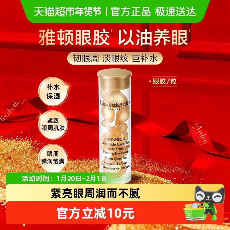 【试用】雅顿小美盒眼部胶囊精华液眼胶7粒+详情页回购券,美容护肤/美体/精油,眼部精华,淘宝优惠券,粉丝福利购,淘宝优惠卷