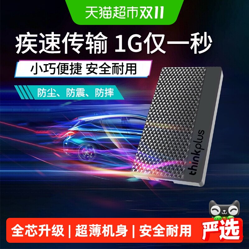 联想游戏专用移动固态硬盘1t高速大容量2t外接笔记本电脑外置PSSD