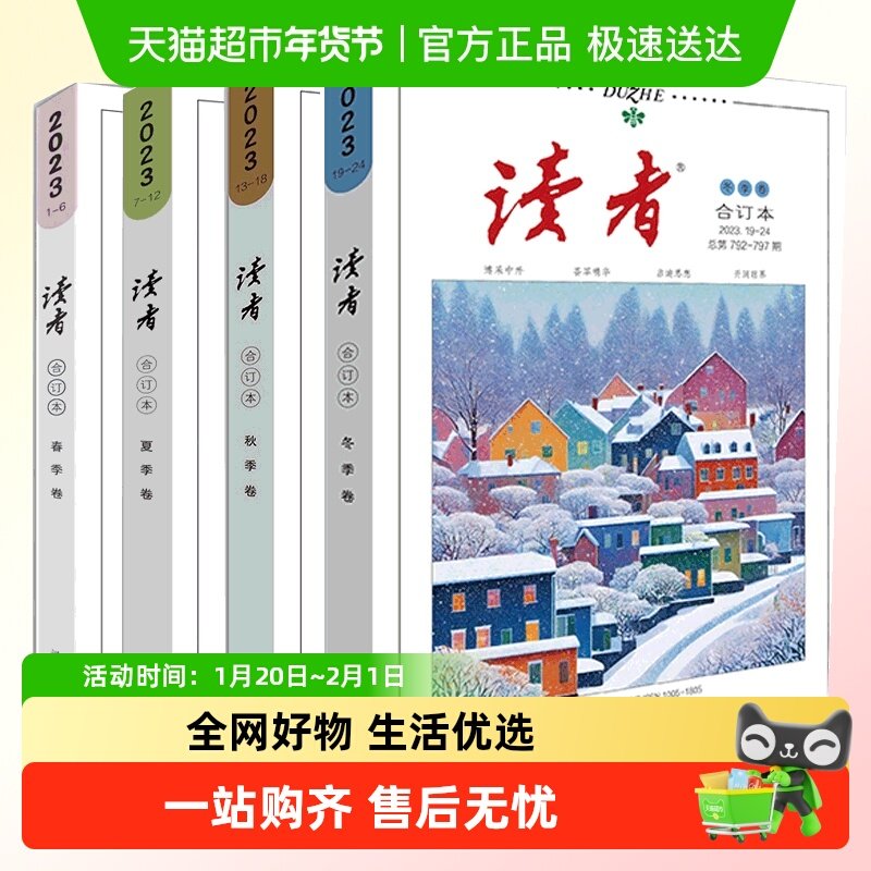 包邮 读者2025合订版2024年合订本全套夏秋冬季卷青少年杂志期刊,书籍/杂志/报纸,期刊杂志,淘宝优惠券,粉丝福利购,淘宝优惠卷