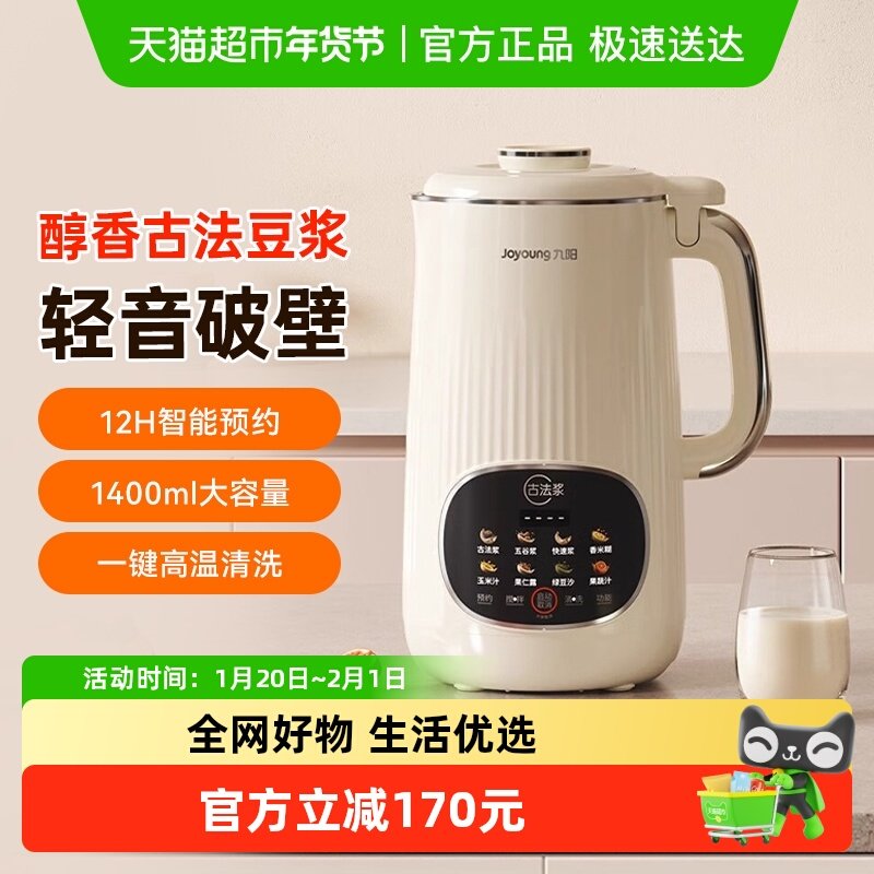 九阳豆浆机家用古法免煮免滤大容量2-6人料理机一键自清洁破壁机,厨房电器,豆浆机,淘宝优惠券,粉丝福利购,淘宝优惠卷