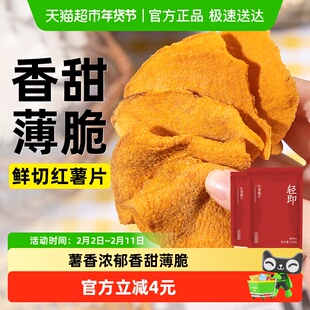 无糖精红薯脆片番薯干地瓜片甘薯山芋片办公室休闲追剧零食品小吃