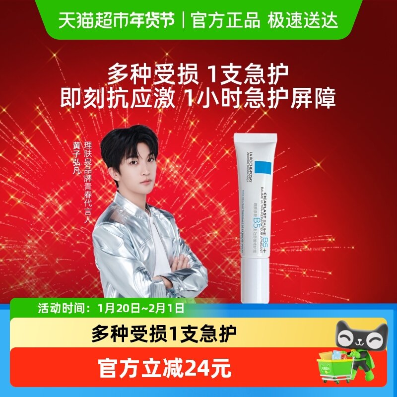 理肤泉全新B5多效修护霜修护屏障舒缓泛红印痕15ml*1,美容护肤/美体/精油,乳液/面霜,淘宝优惠券,粉丝福利购,淘宝优惠卷