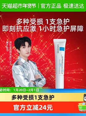 理肤泉全新B5多效修护霜修护屏障舒缓泛红印痕15ml*1