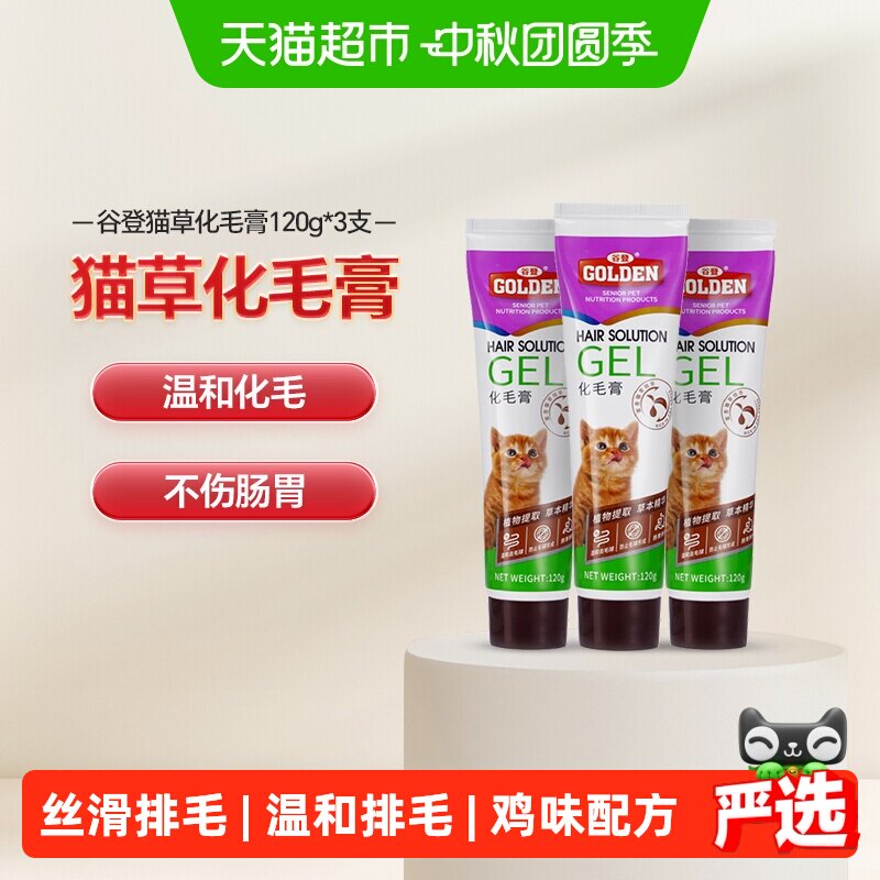 谷登猫咪化毛膏120g*3支 71.6元 - 折送网