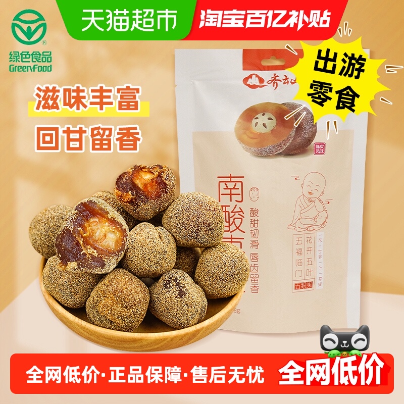 包邮齐云山南酸枣粒蜜饯果干陈皮风味酸甜开胃零食下午茶江西特产