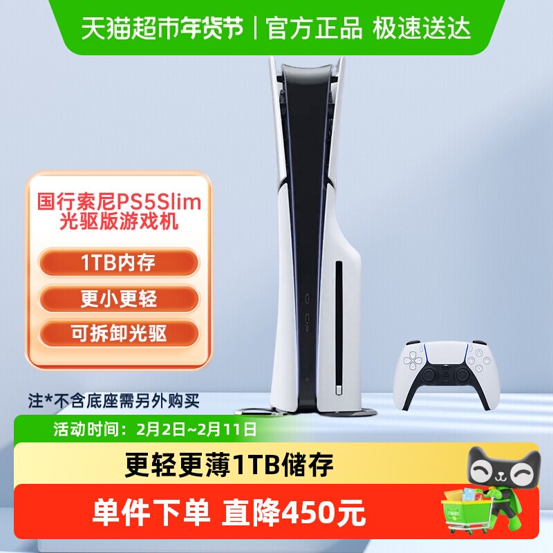 国行PS5Slim轻薄光驱版主机家用电视游戏机