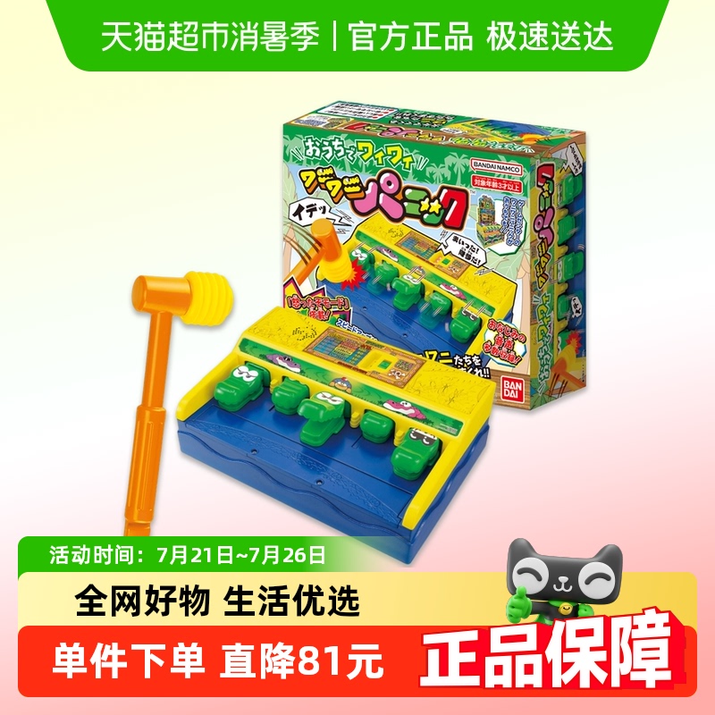 万代BANDAI电动闯关儿童玩具1盒