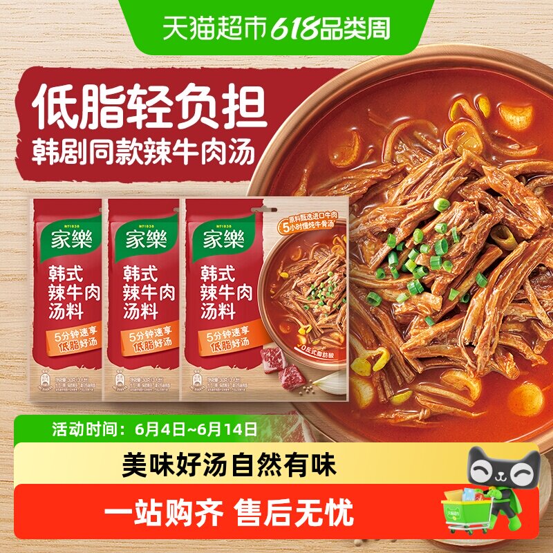 家乐韩式辣牛肉汤酱速食汤料包煮汤面粉丝韩式正宗料理低脂30g*3