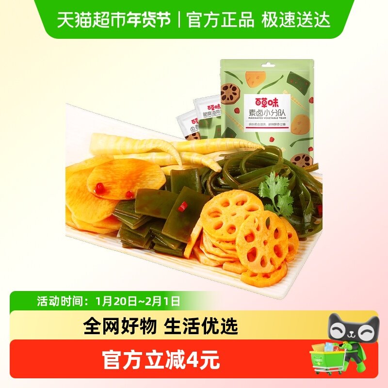 百草味素卤大礼包510g麻辣素食豆干辣条海带休闲零食,零食/坚果/特产,卤味素食,淘宝优惠券,粉丝福利购,淘宝优惠卷