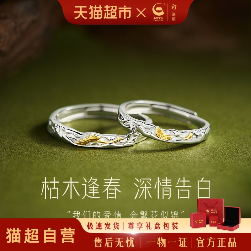 中国黄金纯银情侣对戒
