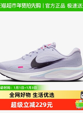 NIKE耐克女鞋白紫色JOURNEY RUN轻便运动鞋缓震跑步鞋IM6684-151
