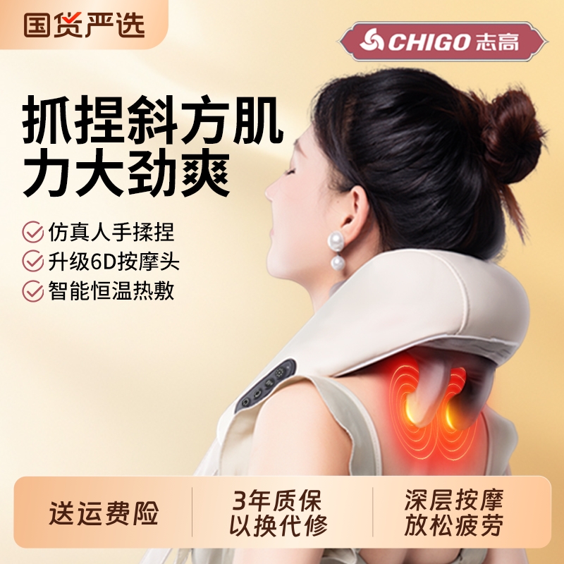 志高颈椎按摩器新款肩颈按摩仪斜方肌腰部背部颈部颈肩揉捏披肩
