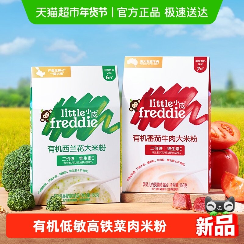 【新品】小皮婴幼儿有机番茄牛肉大米粉辅食米糊二价铁菜肉米粉